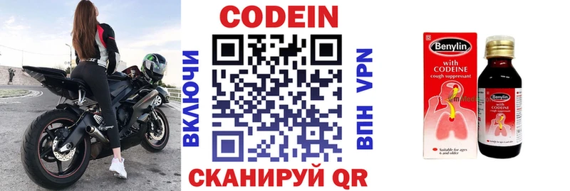 хочу   Бузулук  Кодеин напиток Lean (лин) 